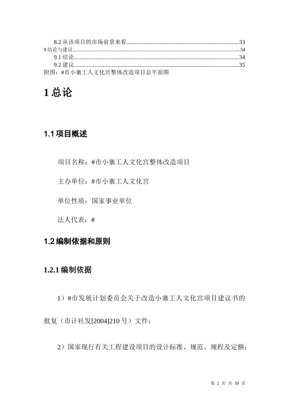 某市文化宫整体改造项目可行性研究报告_第2页