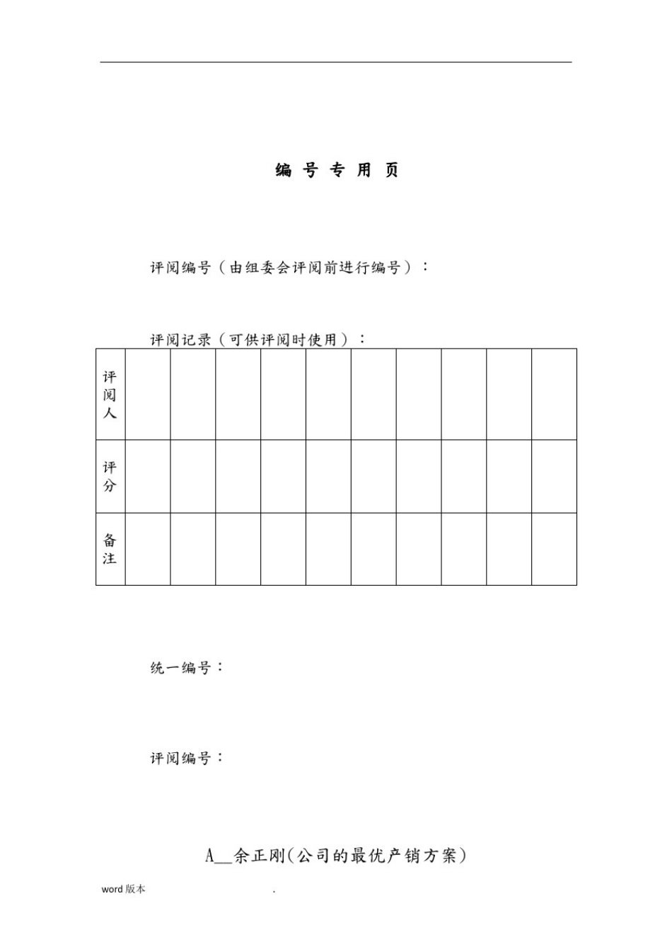 优秀的数学建模论文_第2页