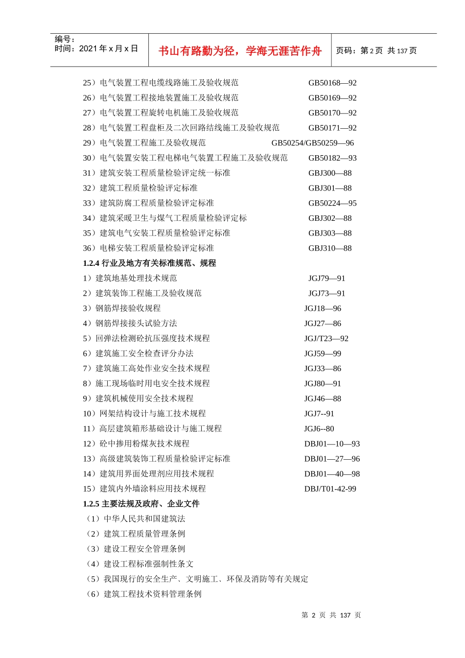 某大学实验大楼施工组织设计(146doc)_第2页