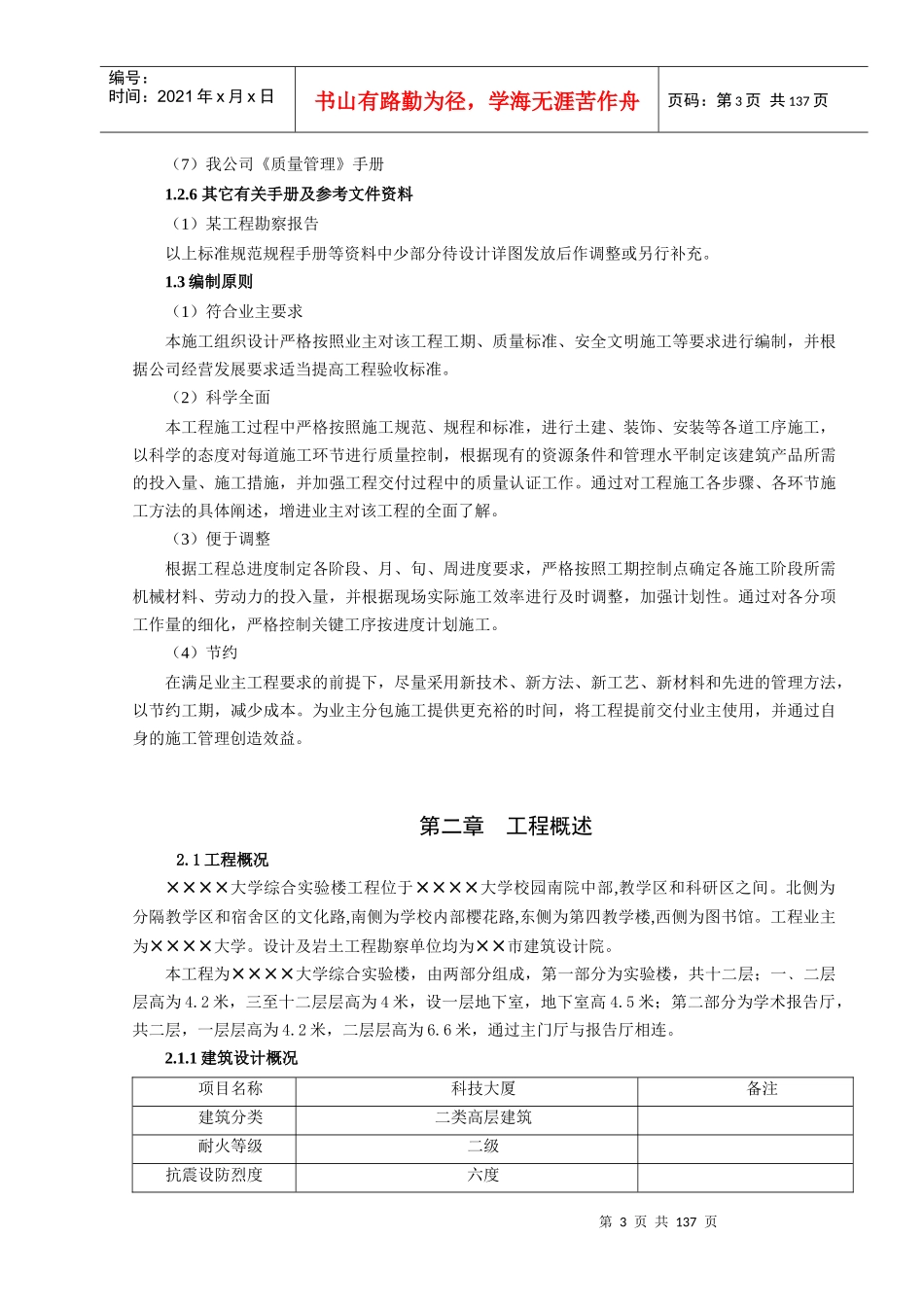 某大学实验大楼施工组织设计(146doc)_第3页