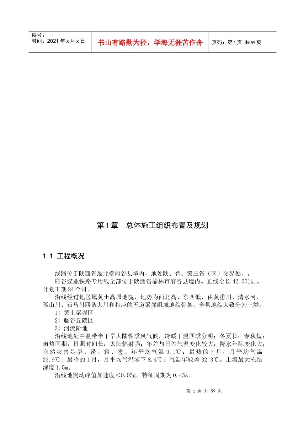 某工程施工组织布置及规划_第1页