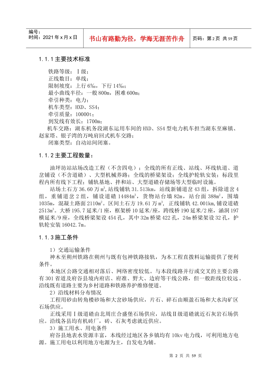 某工程施工组织布置及规划_第2页