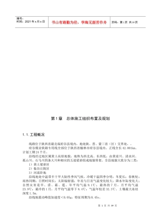 某工程施工组织布置及规划