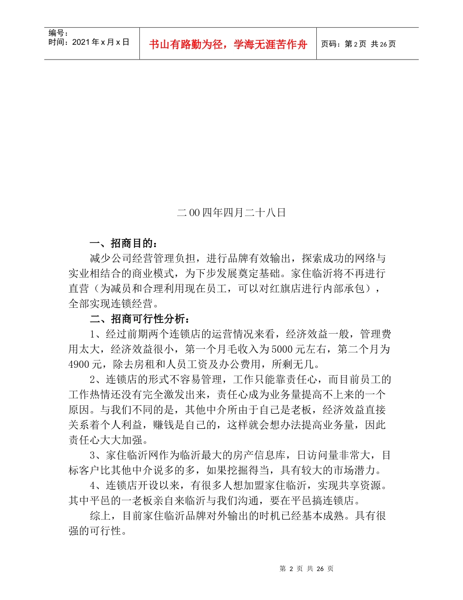 某房地产中介连锁店招商策划_第2页