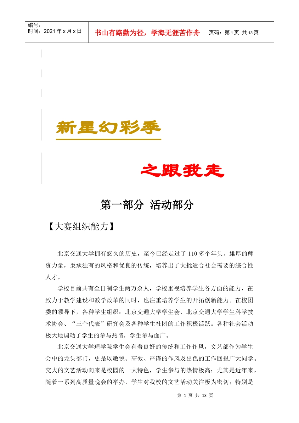 某学院迎新晚会策划书_第2页