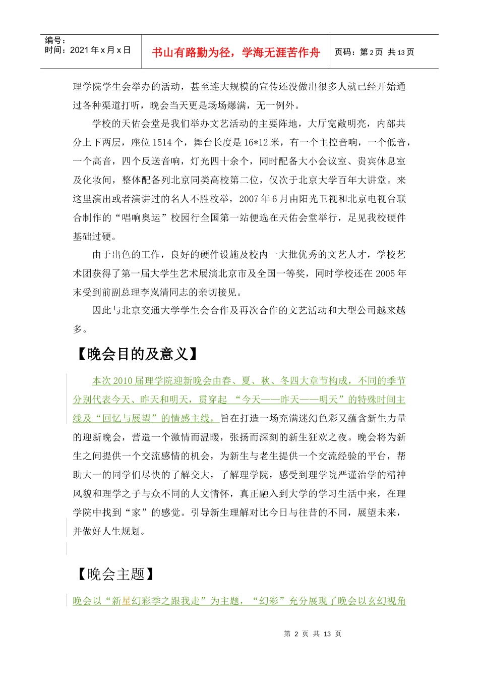 某学院迎新晚会策划书_第3页