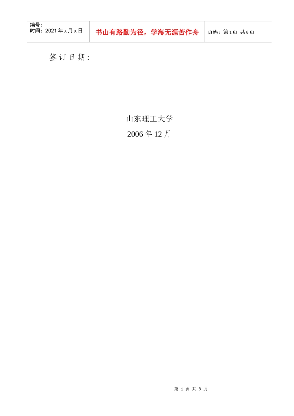 某大学扶持团队建设任务计划书_第2页