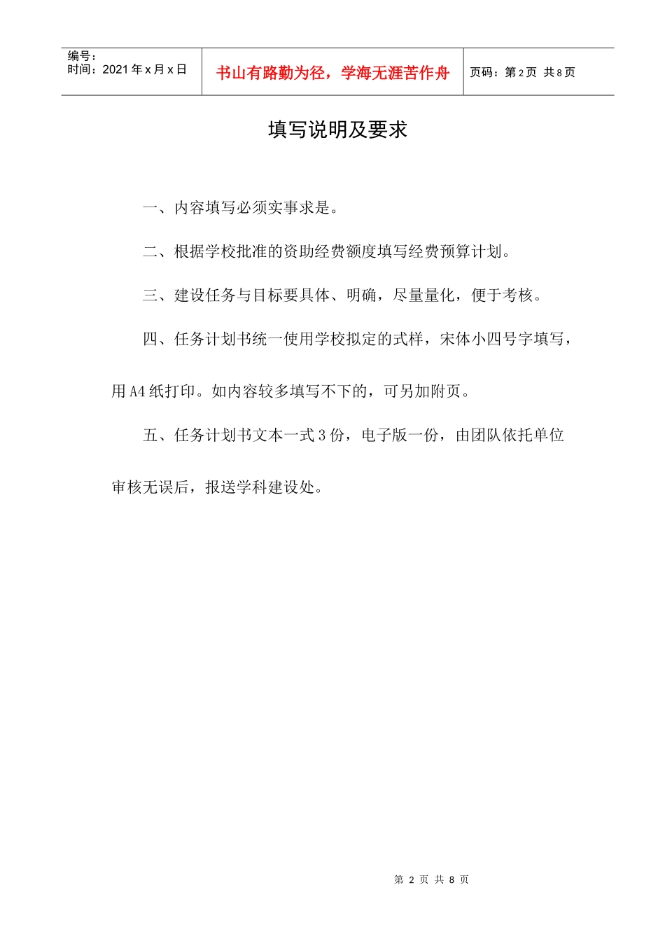某大学扶持团队建设任务计划书_第3页