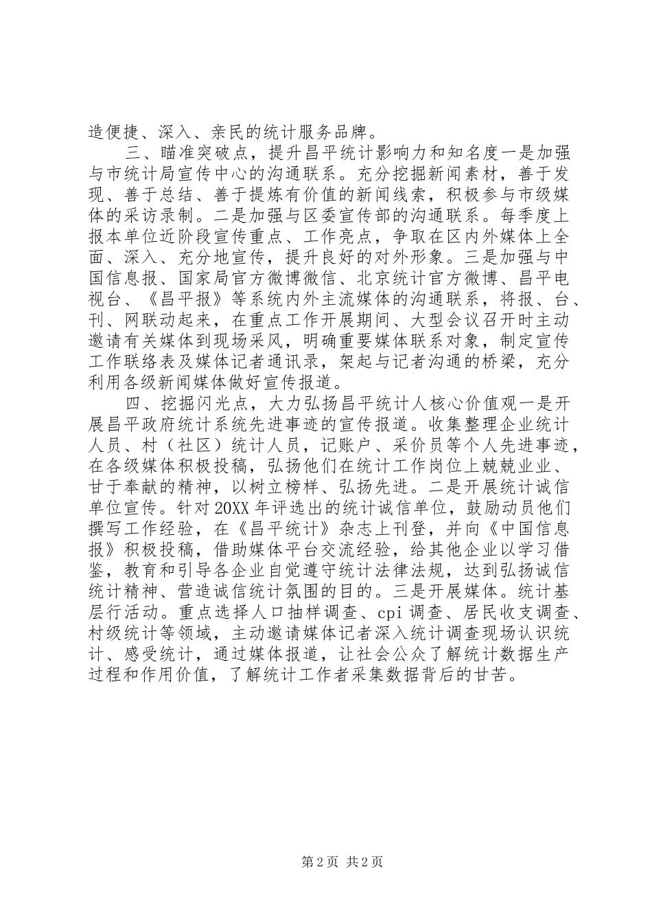 统计局统计宣传工作思路_第2页