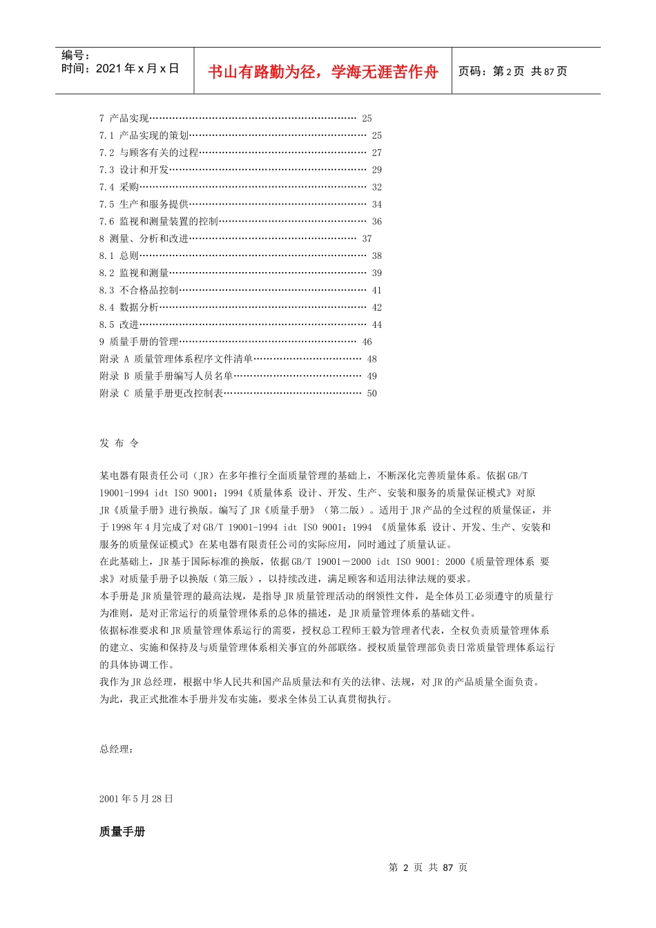 某大型制造企业质量管理体系手册._第2页