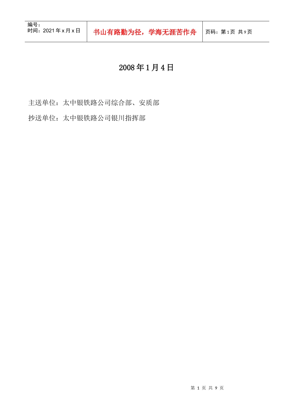 某工程JL-VII标监理工作总结_第2页