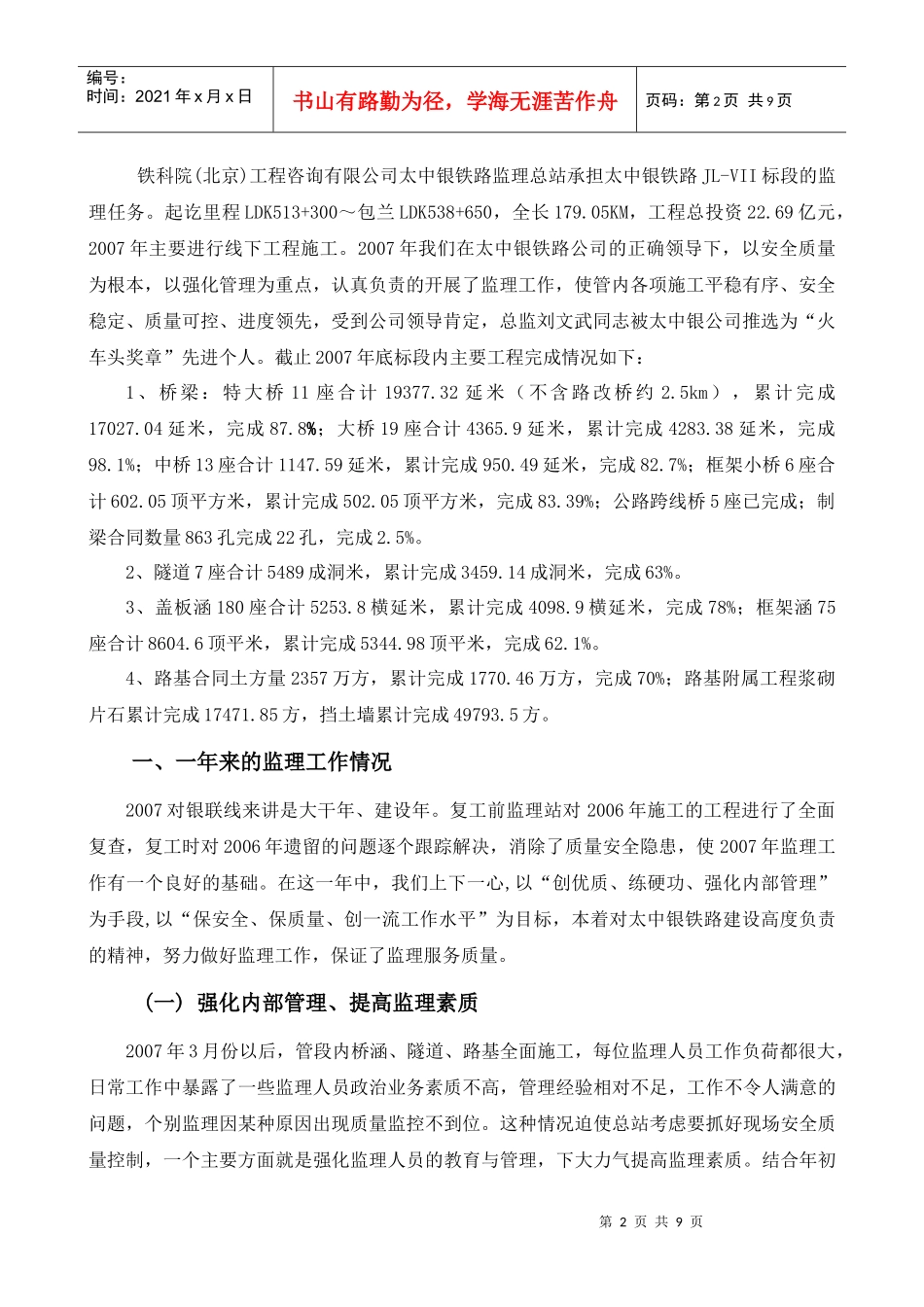 某工程JL-VII标监理工作总结_第3页