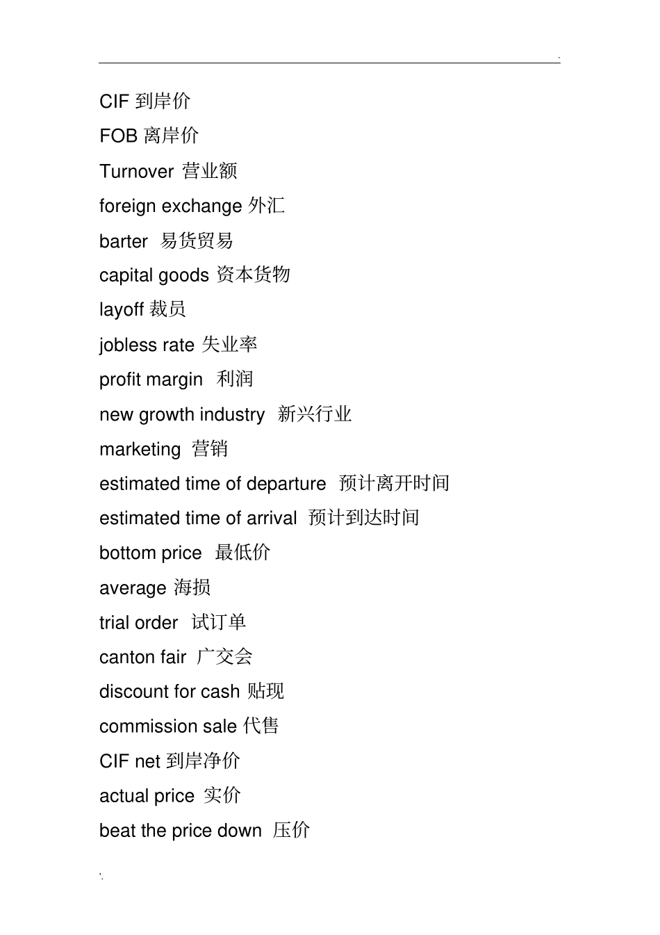 商务英语翻译专有名词_第2页