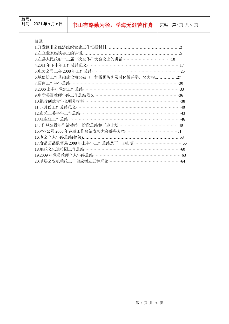 某开发区非公经济组织党建工作汇报材料_第1页