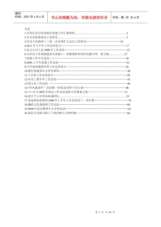 某开发区非公经济组织党建工作汇报材料