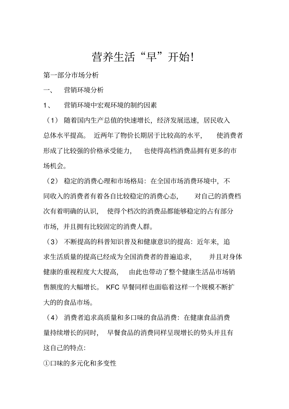 (营销策划)KFC广告策划_第2页