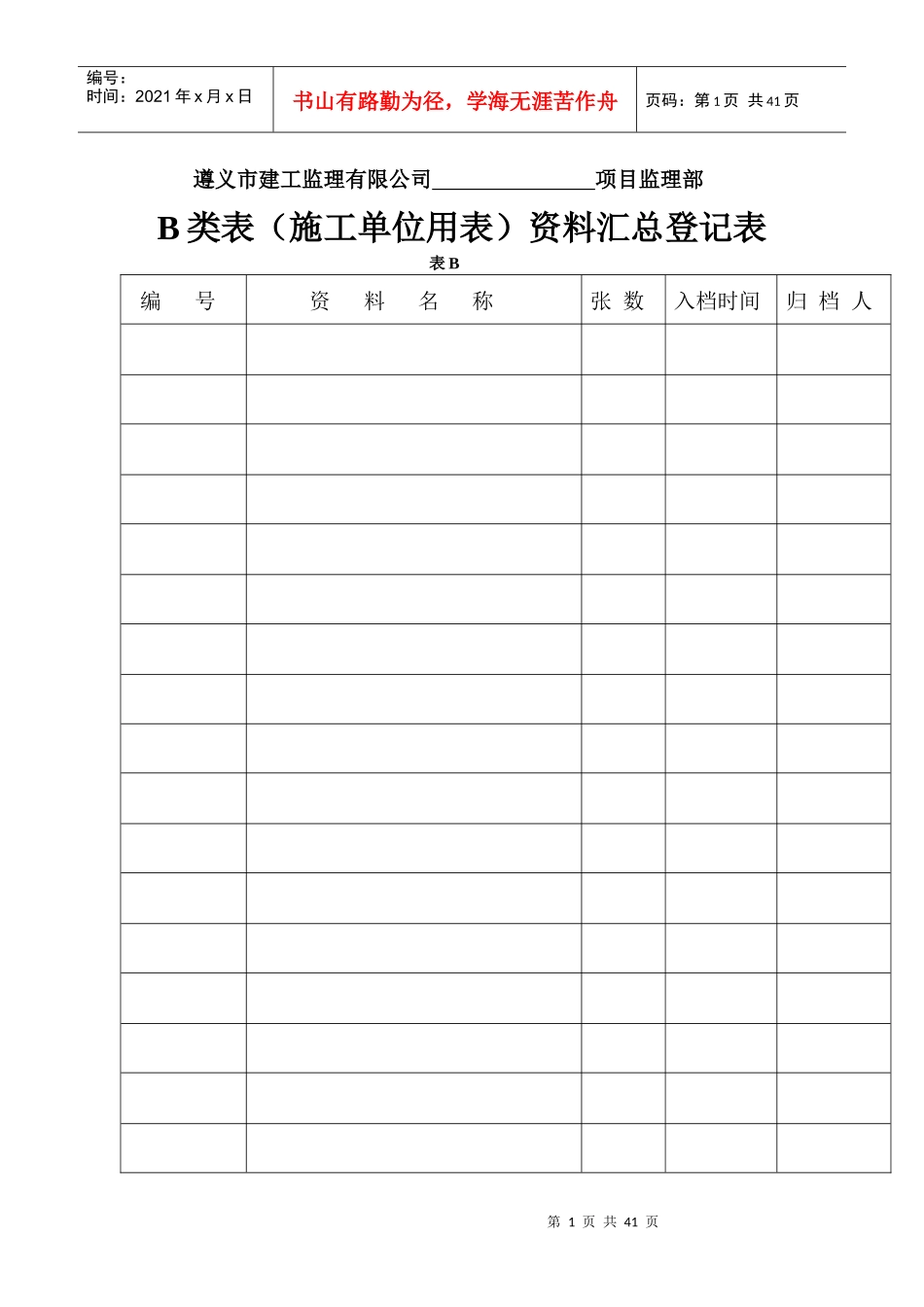 某建工监理有限公司施工单位用表_第1页