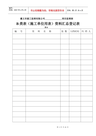某建工监理有限公司施工单位用表