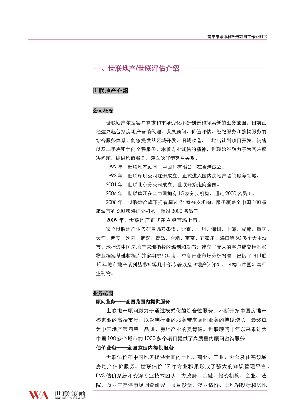 某市城中村改造项目工作说明书_第2页