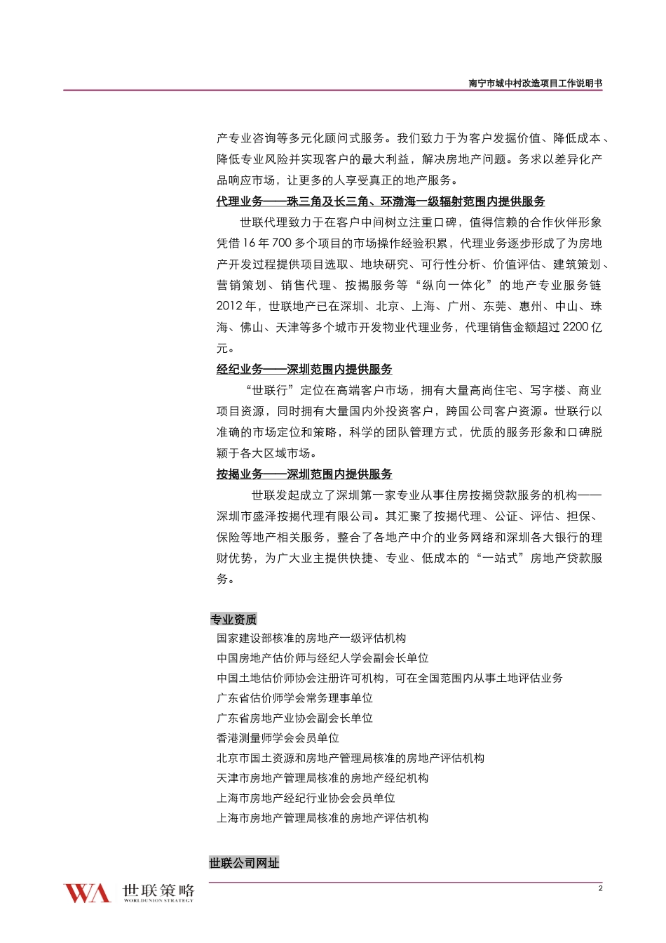 某市城中村改造项目工作说明书_第3页