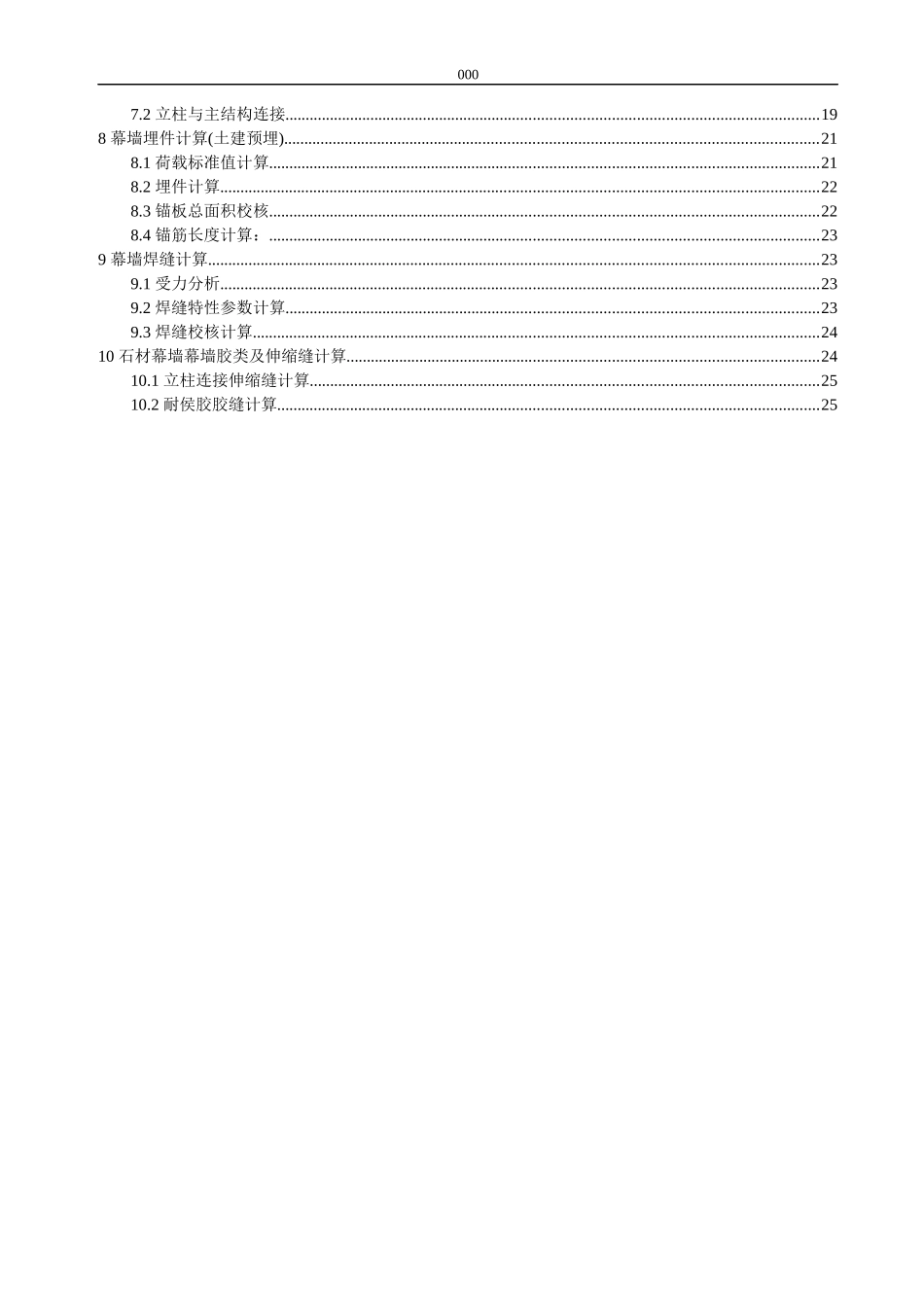 某建筑外装修石材幕墙设计计算书原_第3页