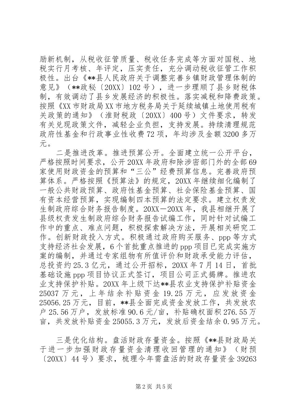 县财政局工作总结和工作安排_第2页