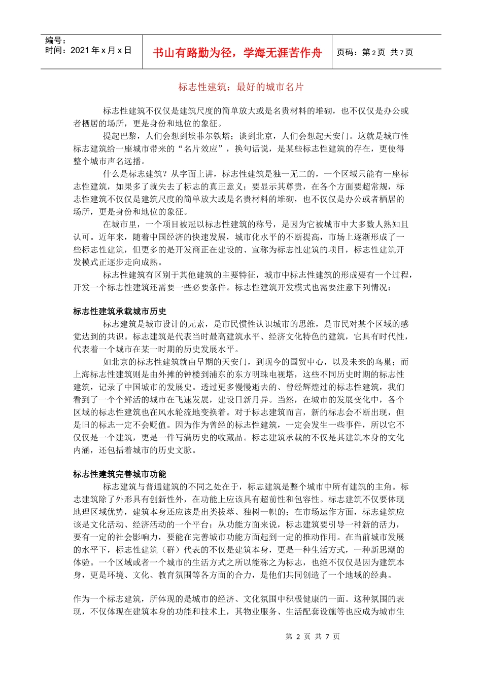 某广场标志性建筑开发模式_第2页