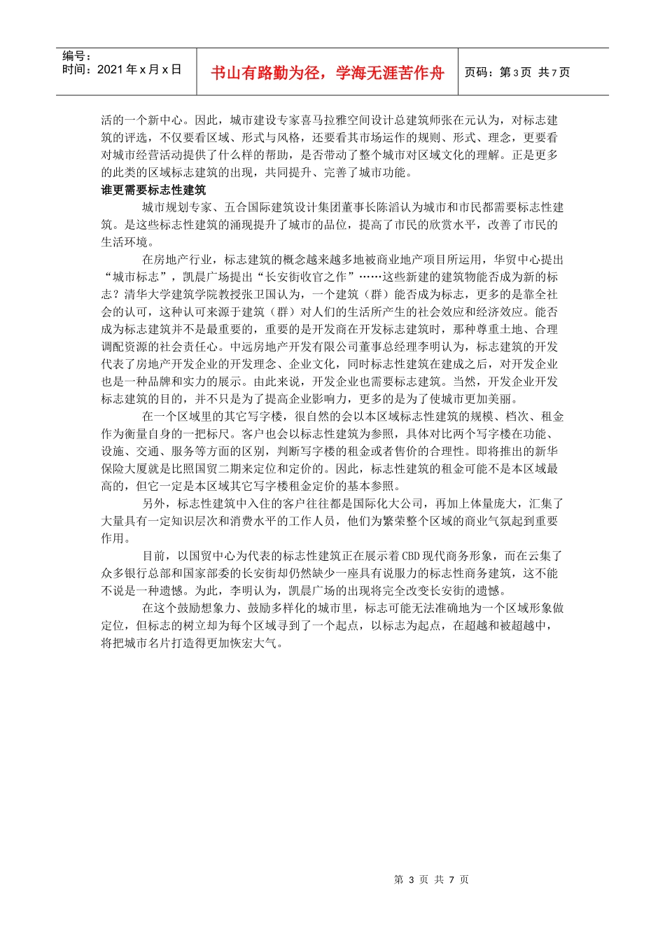 某广场标志性建筑开发模式_第3页