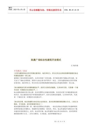 某广场标志性建筑开发模式