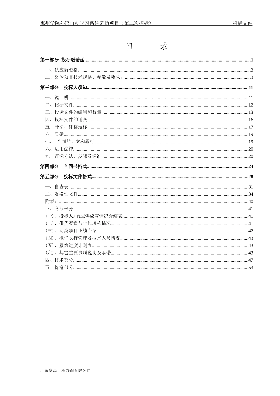 某学院外语自动学习系统采购项目课程_第2页