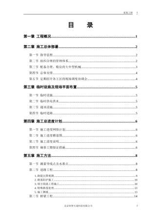 某市一级公路标书施工组织设计方案