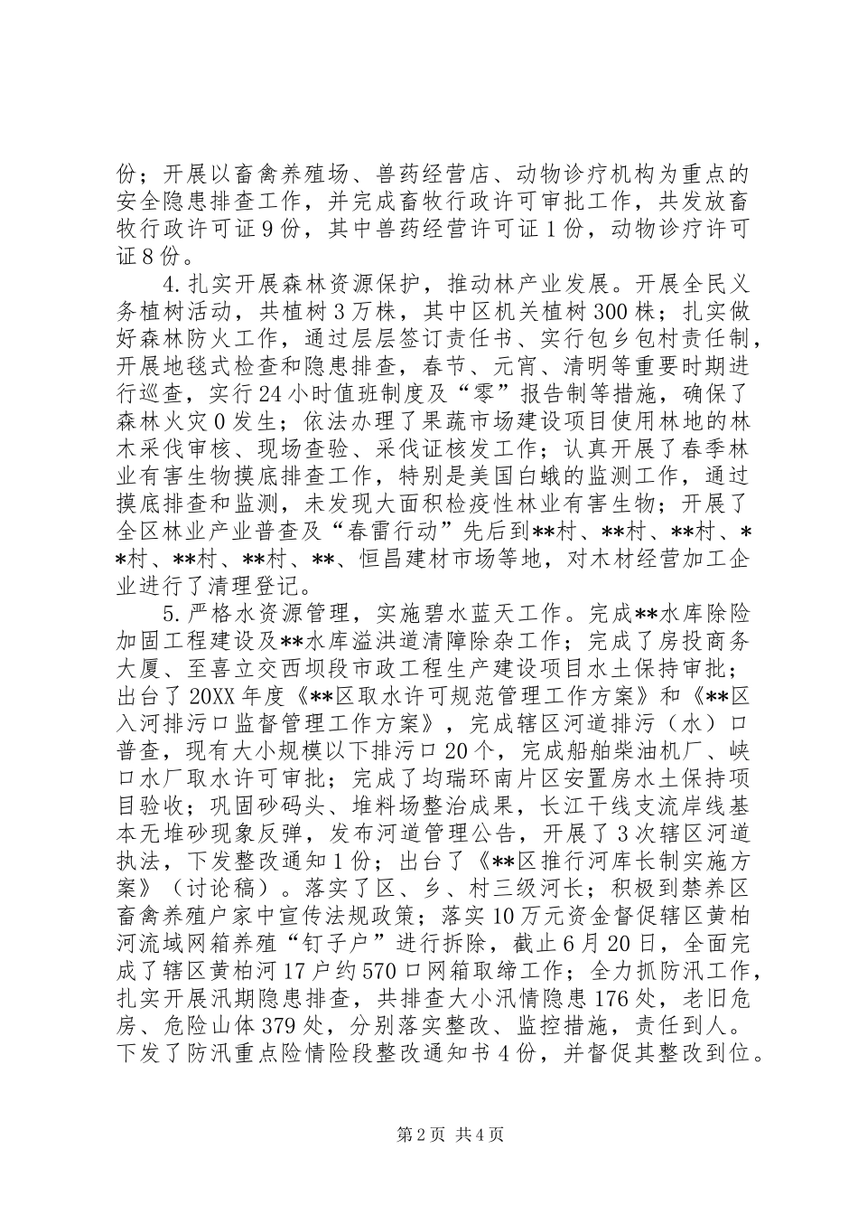 区农林水局上半年工作总结_第2页