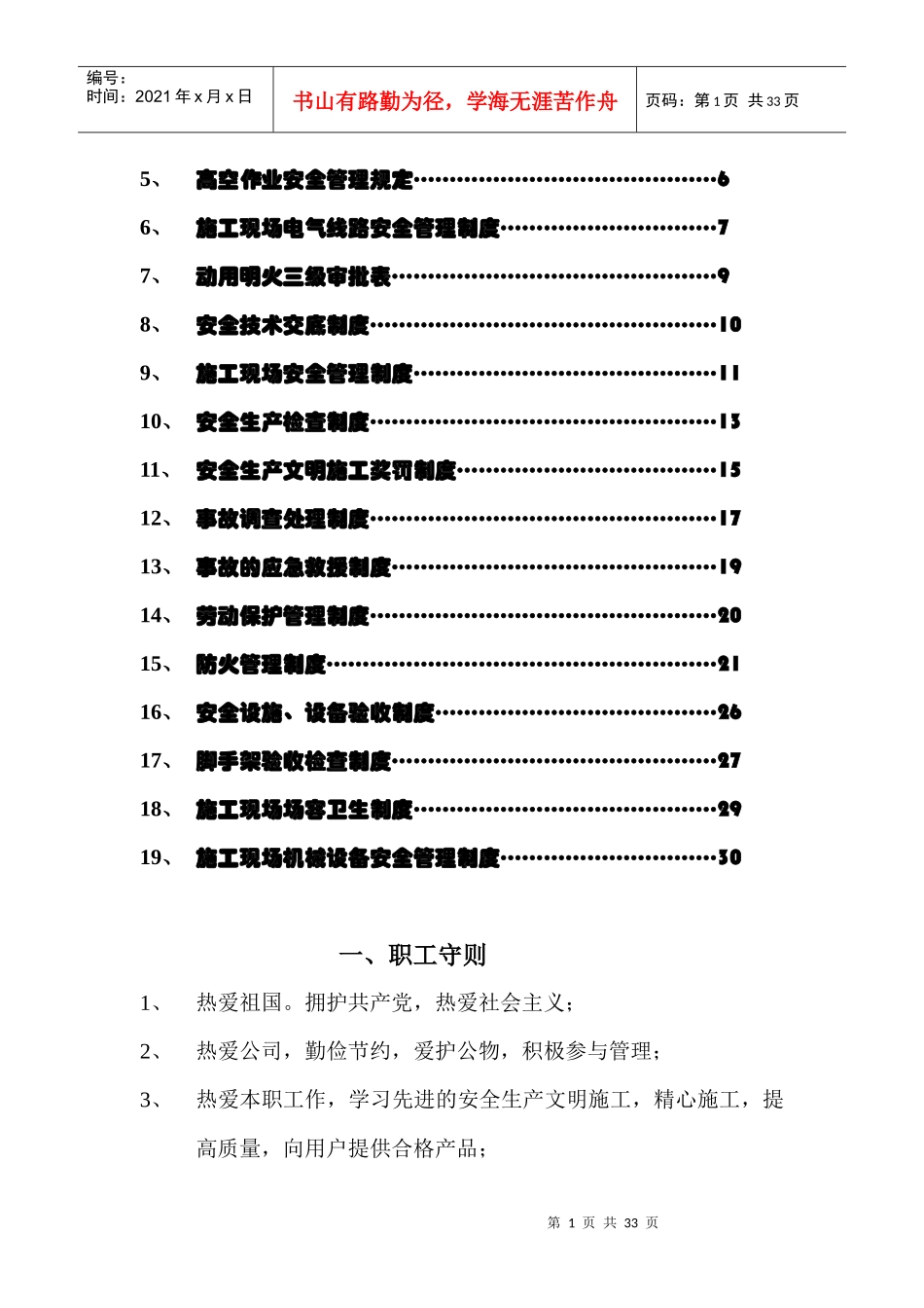 某工程项目部安全管理制度汇编_第2页