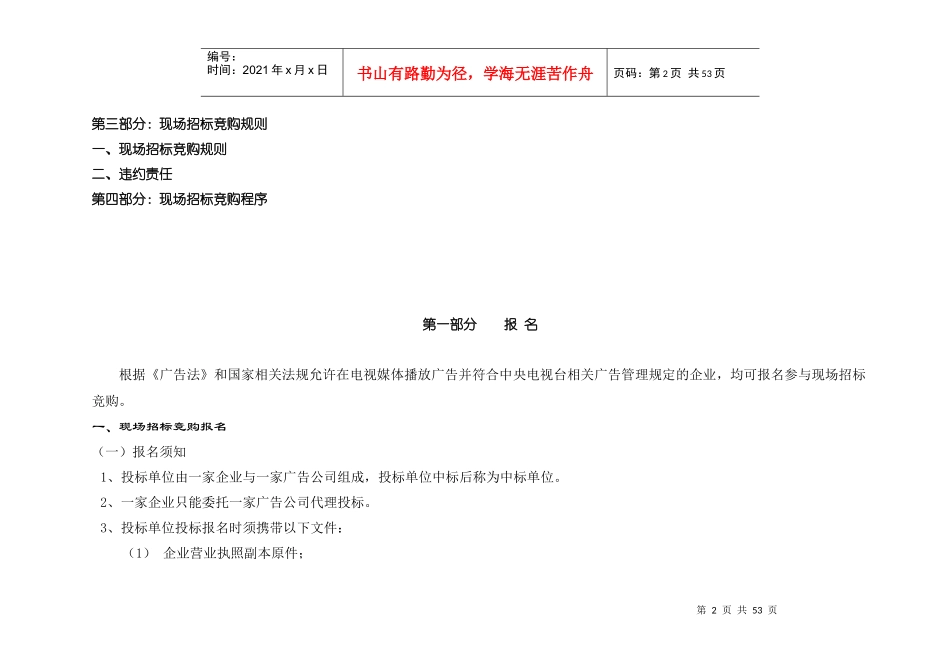 某广告招标书现场招标竞购部分_第2页