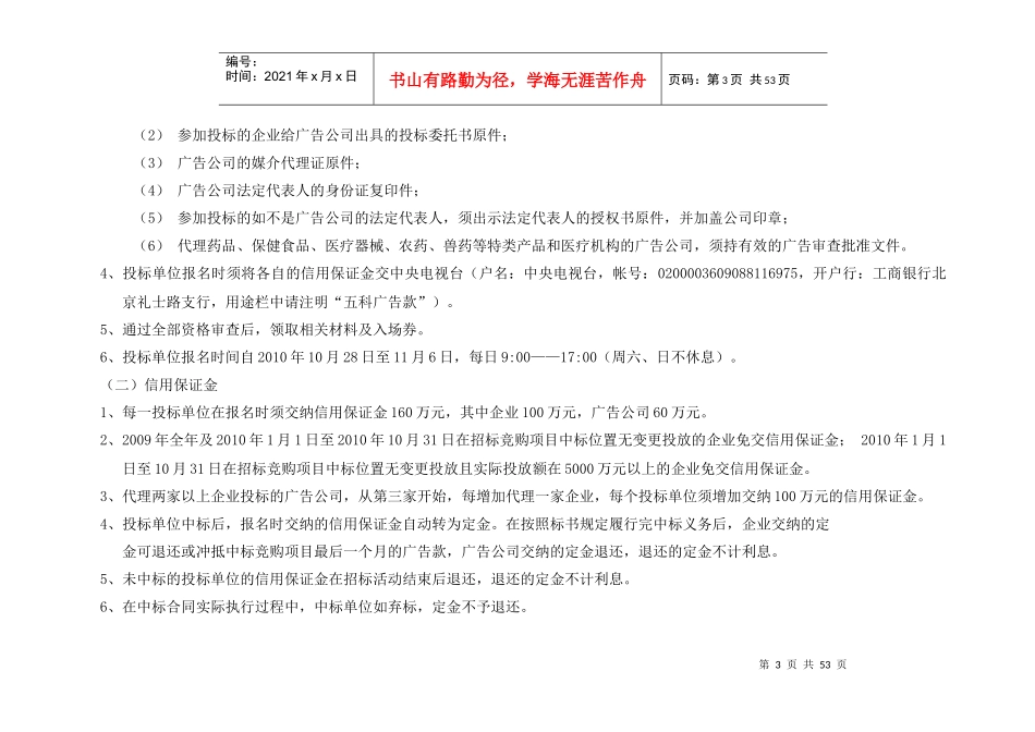某广告招标书现场招标竞购部分_第3页