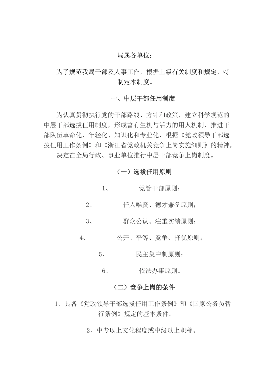某市农业局人事工作管理制度汇总_第1页