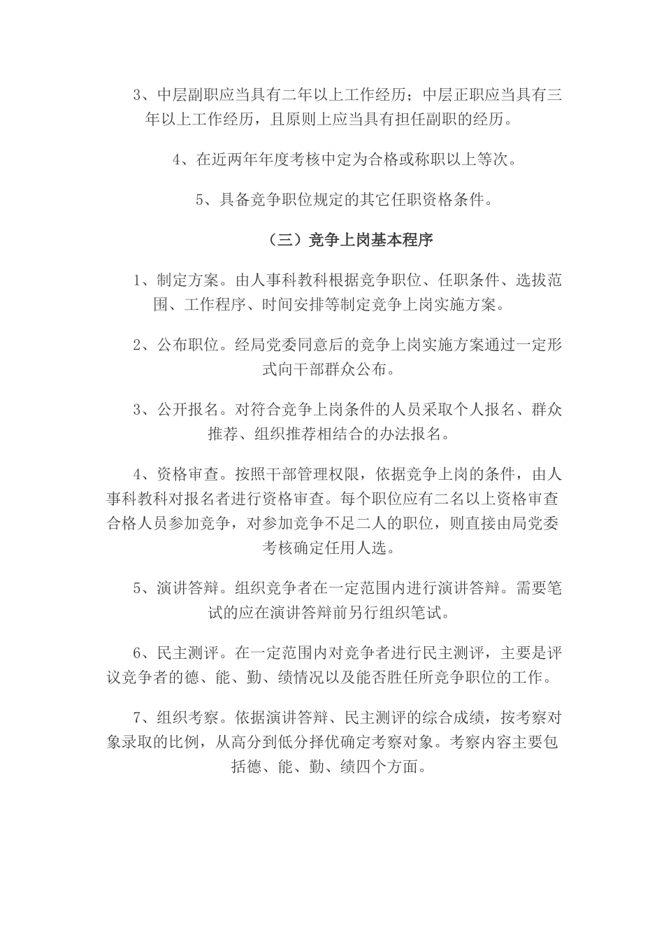 某市农业局人事工作管理制度汇总_第2页