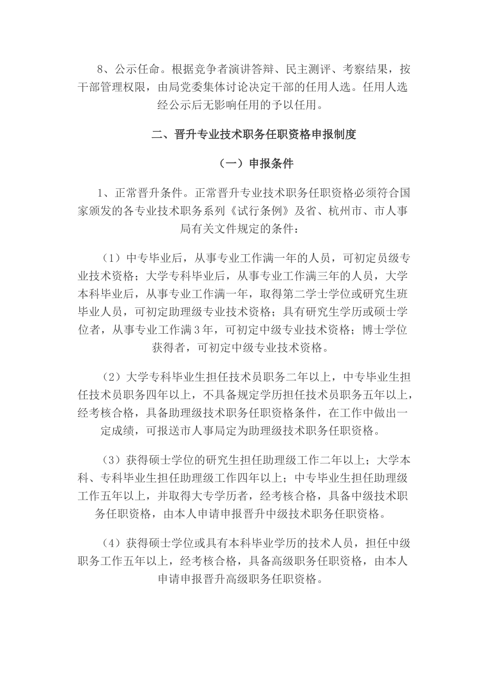 某市农业局人事工作管理制度汇总_第3页