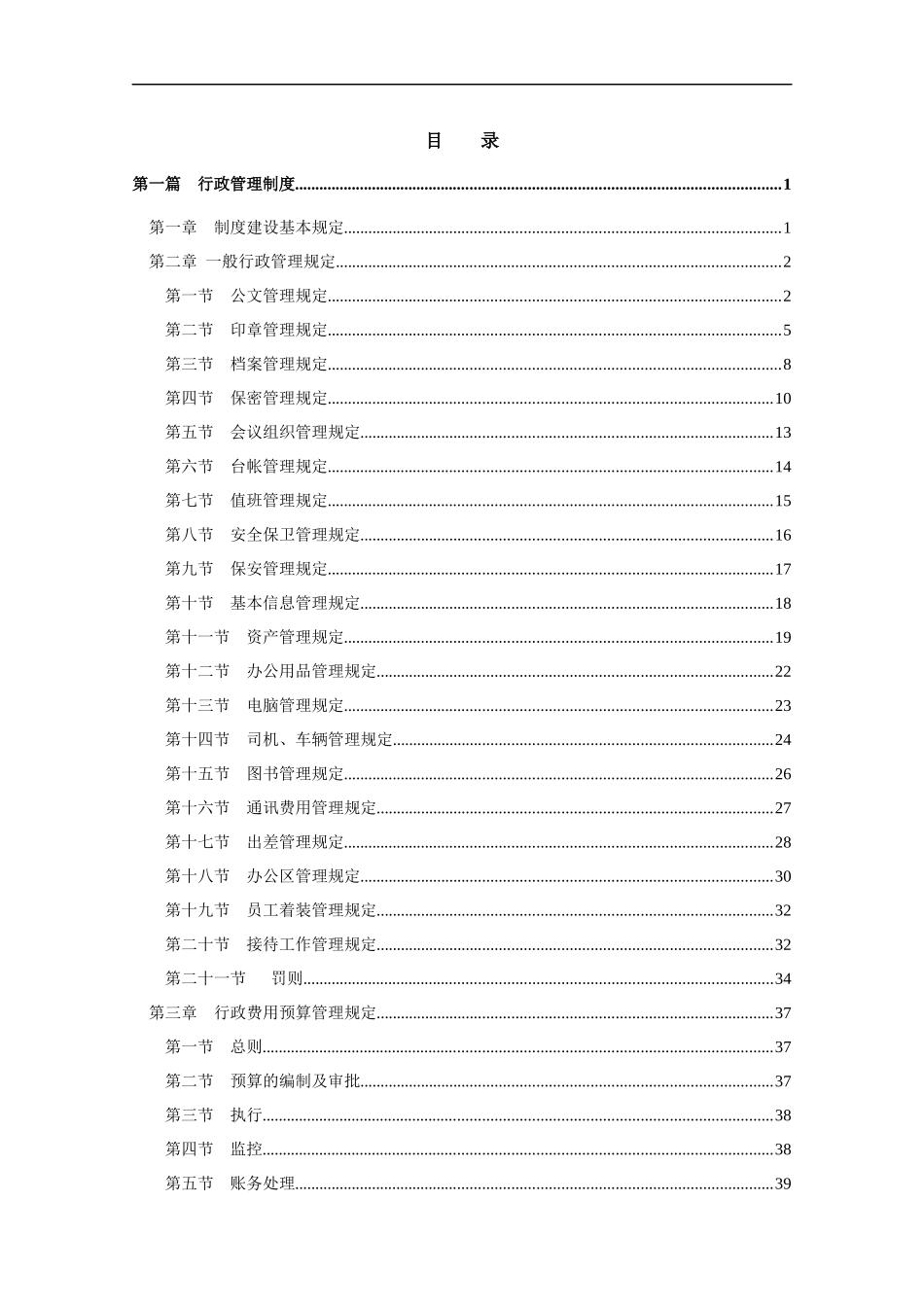 某大型集团公司行政管理制度(1)_第3页