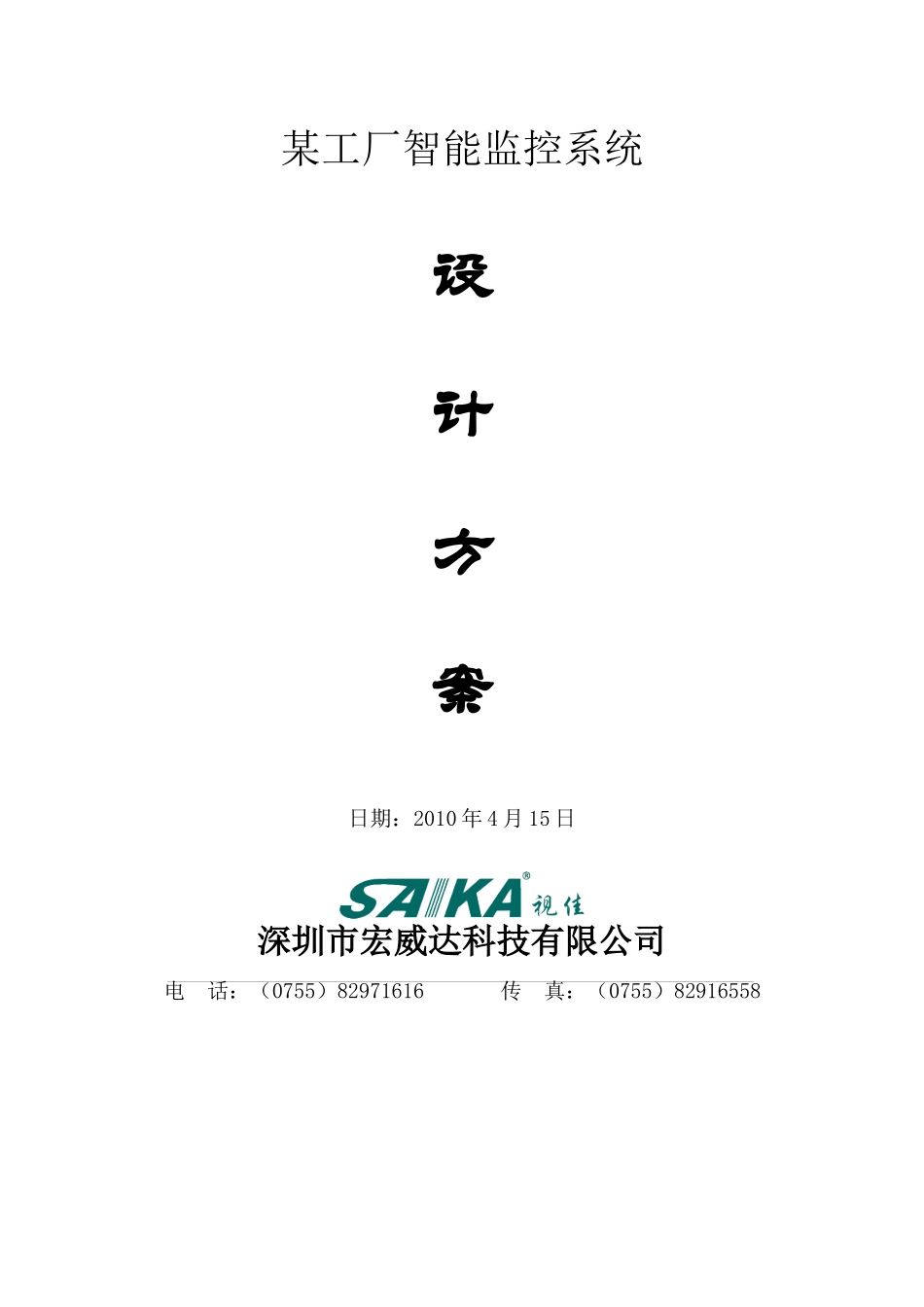 某工厂智能监控系统_第1页