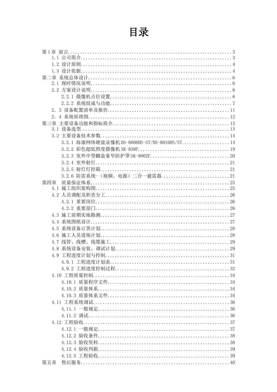 某工厂智能监控系统_第2页