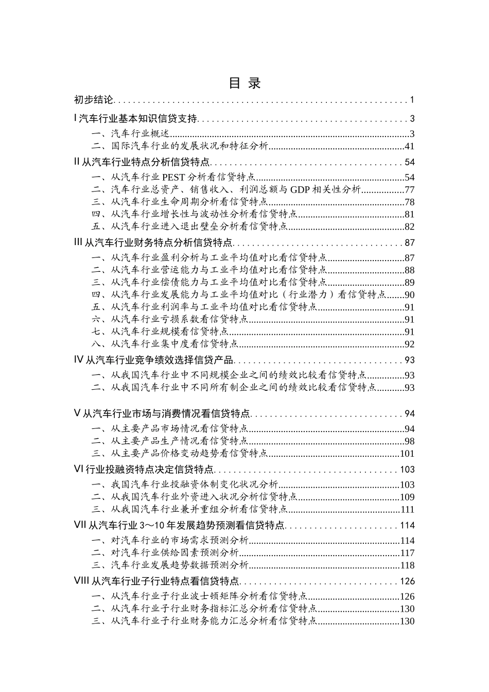 某年度汽车行业财务分析报告_第1页