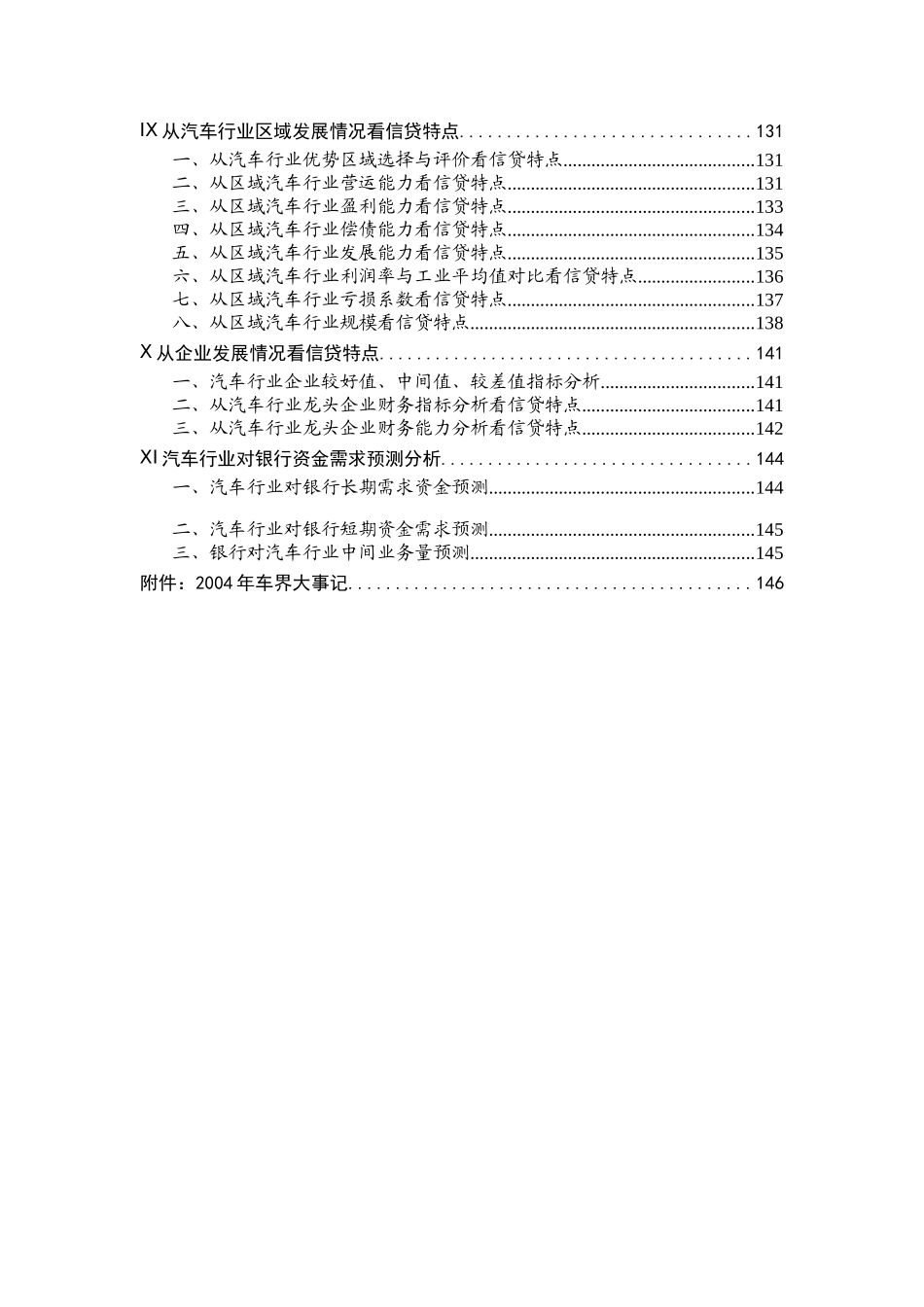 某年度汽车行业财务分析报告_第2页