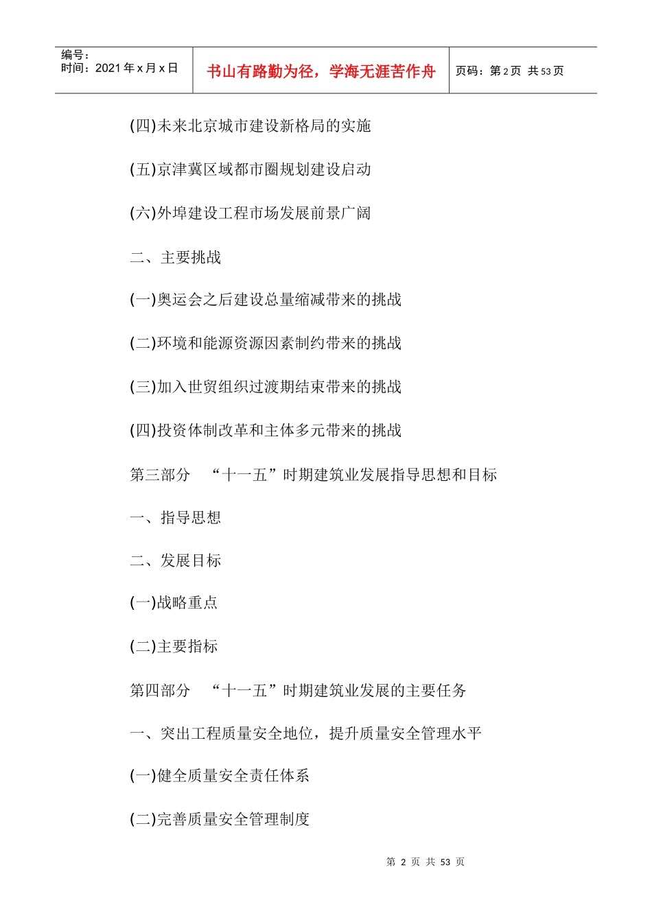 某市建筑业发展规划_第2页