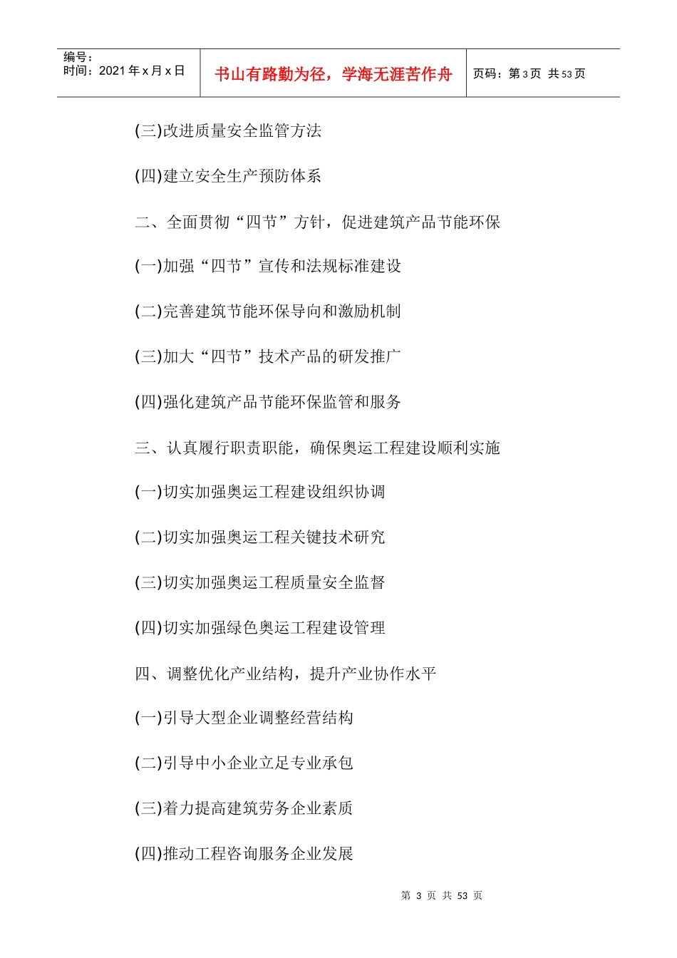 某市建筑业发展规划_第3页