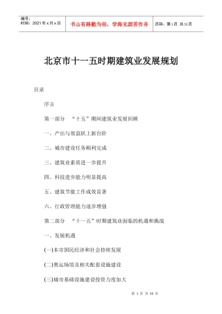 某市建筑业发展规划