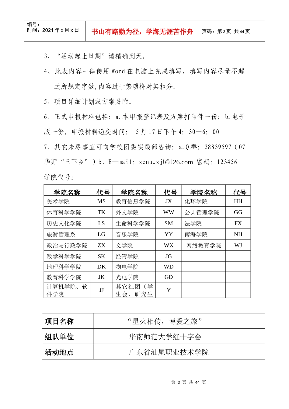 某大学学生暑期社会实践项目申报登记表_第3页