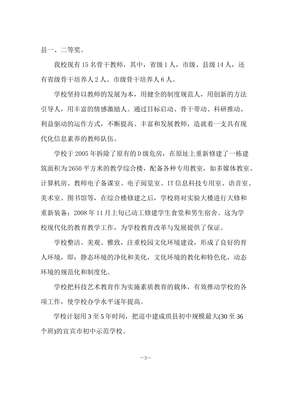 某市级示范校创建制度汇编_第3页