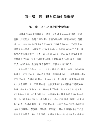 某市级示范校创建制度汇编