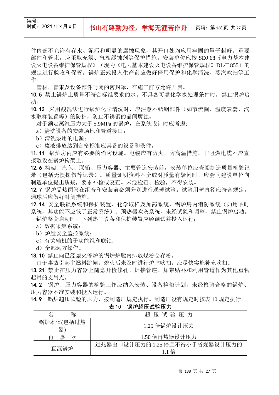 某工程火电施工与验收规程_第3页